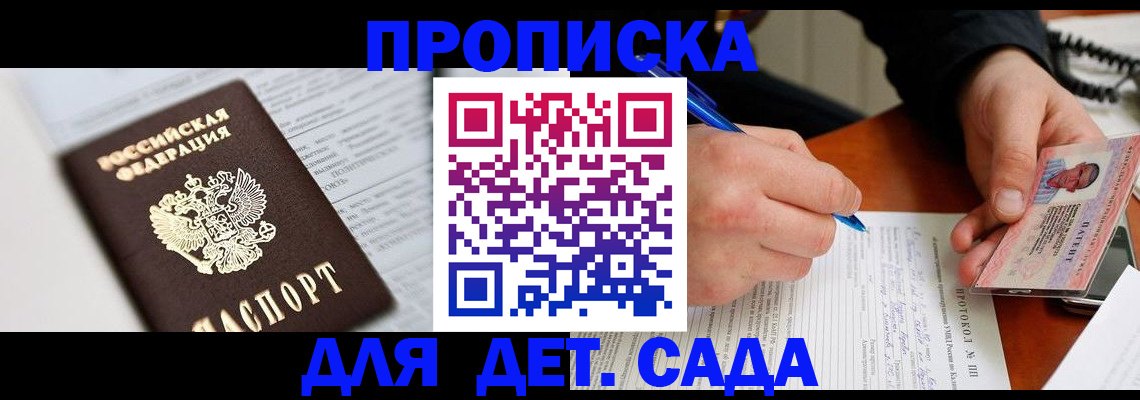 прописка для школы в Ясном