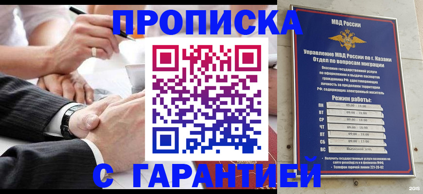 прописка законно в Ясном