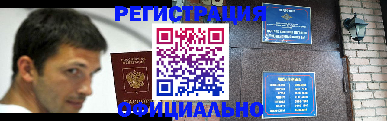 прописка штамп в Ясном