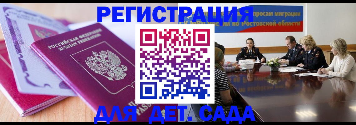 прописка для военкомата в Ясном