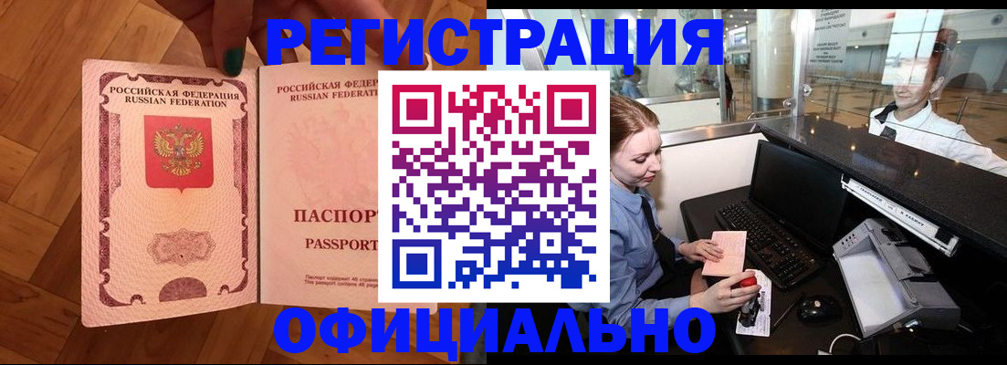 прописка для работы в Ясном